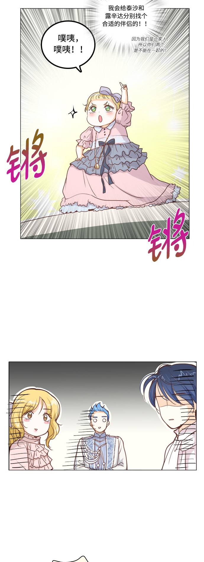 红娘小阿娜快手直播间漫画,第5话3图