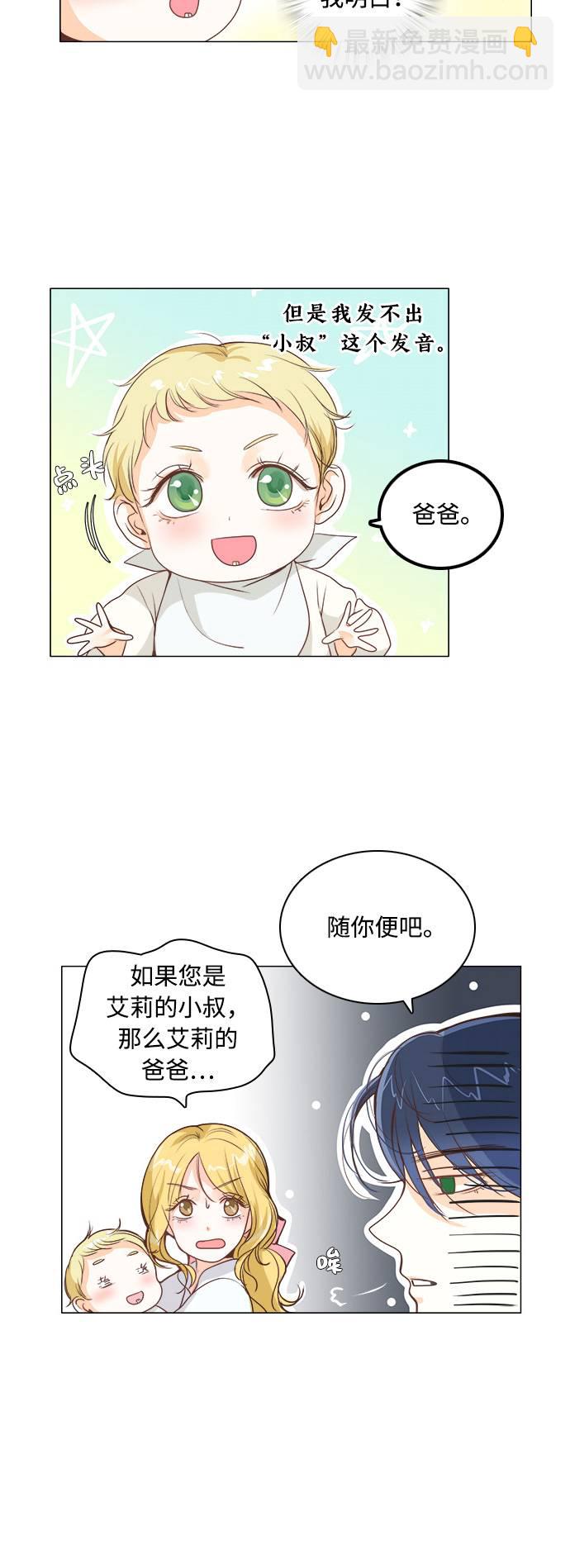 红娘小狐妖电视剧漫画,第2话2图