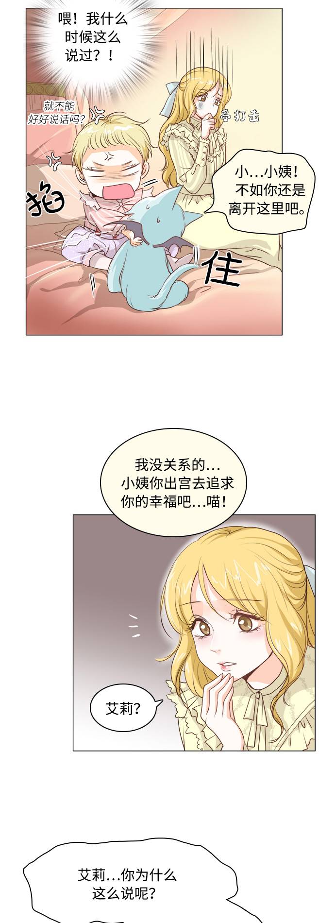 红娘小公主漫画,第4话2图