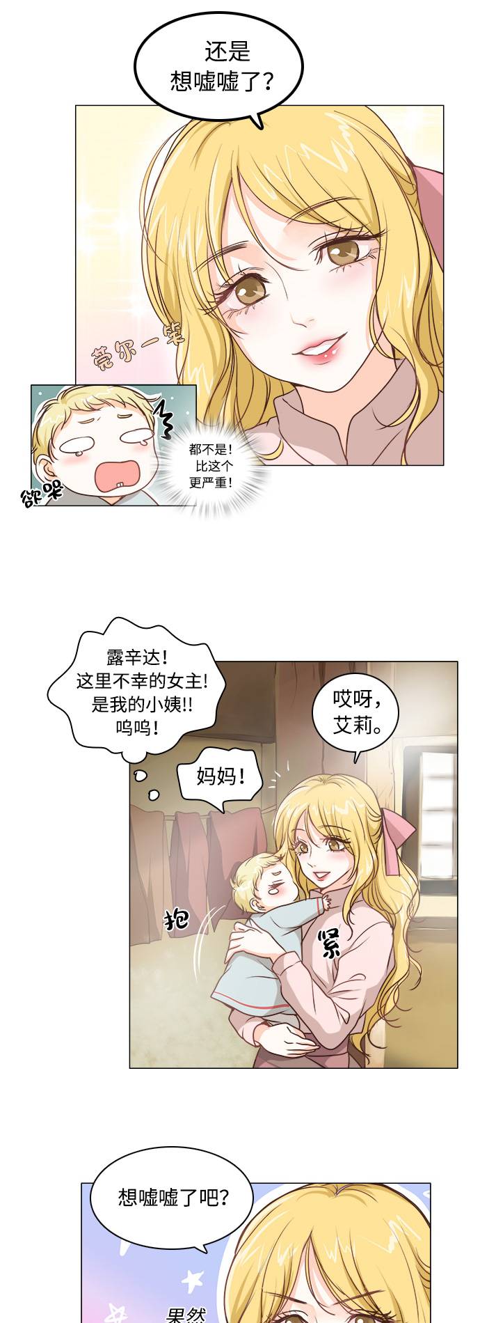 红娘小姐呀原版伴奏漫画,第1话4图