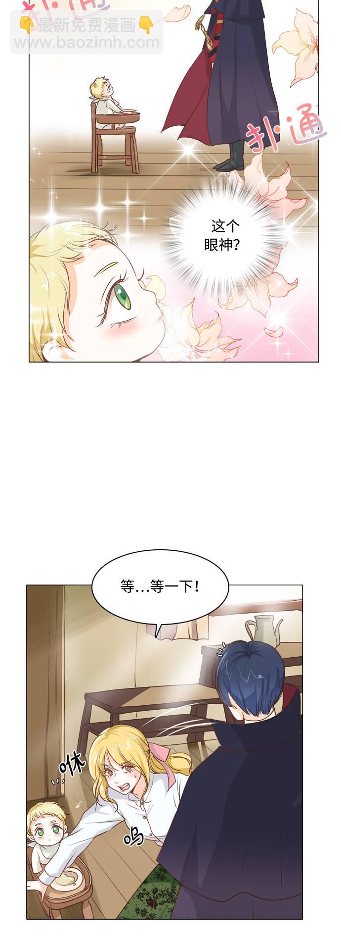 红娘小狐妖电视剧漫画,第2话1图