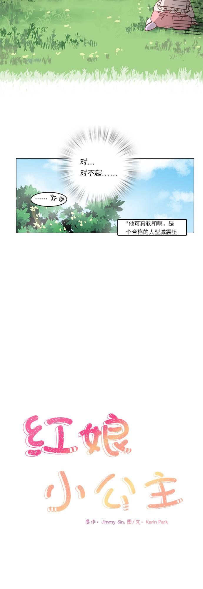 红娘小公主漫画现在免费阅读漫画,第10话3图