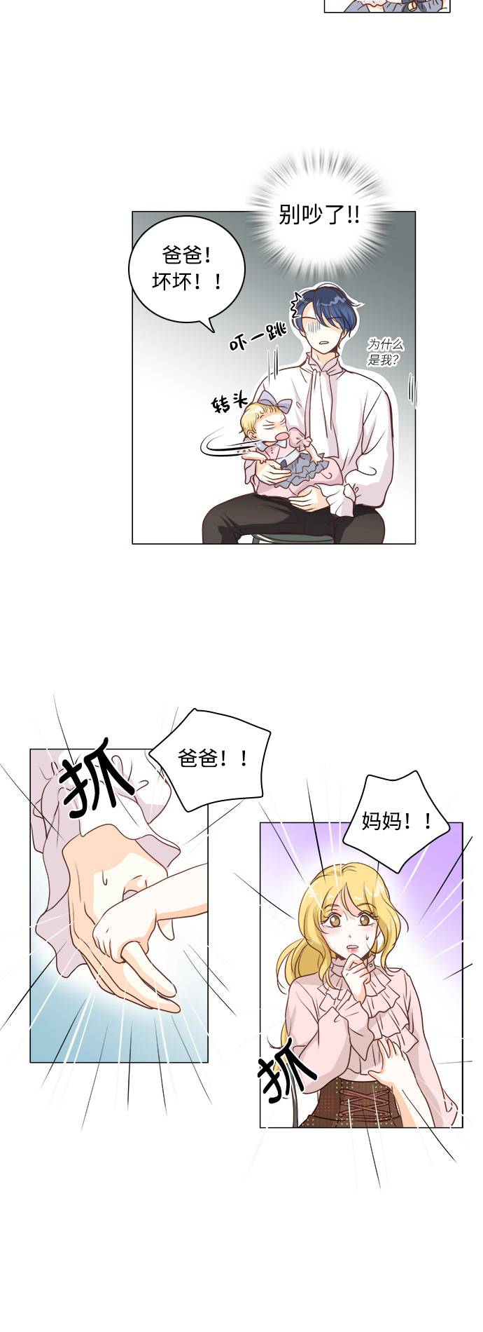 红娘小阿娜快手直播间漫画,第5话1图