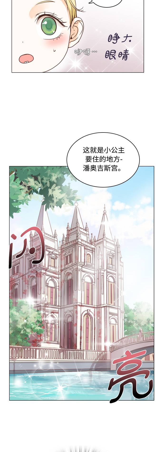 红娘小公主漫画小说名叫什么漫画,第3话5图