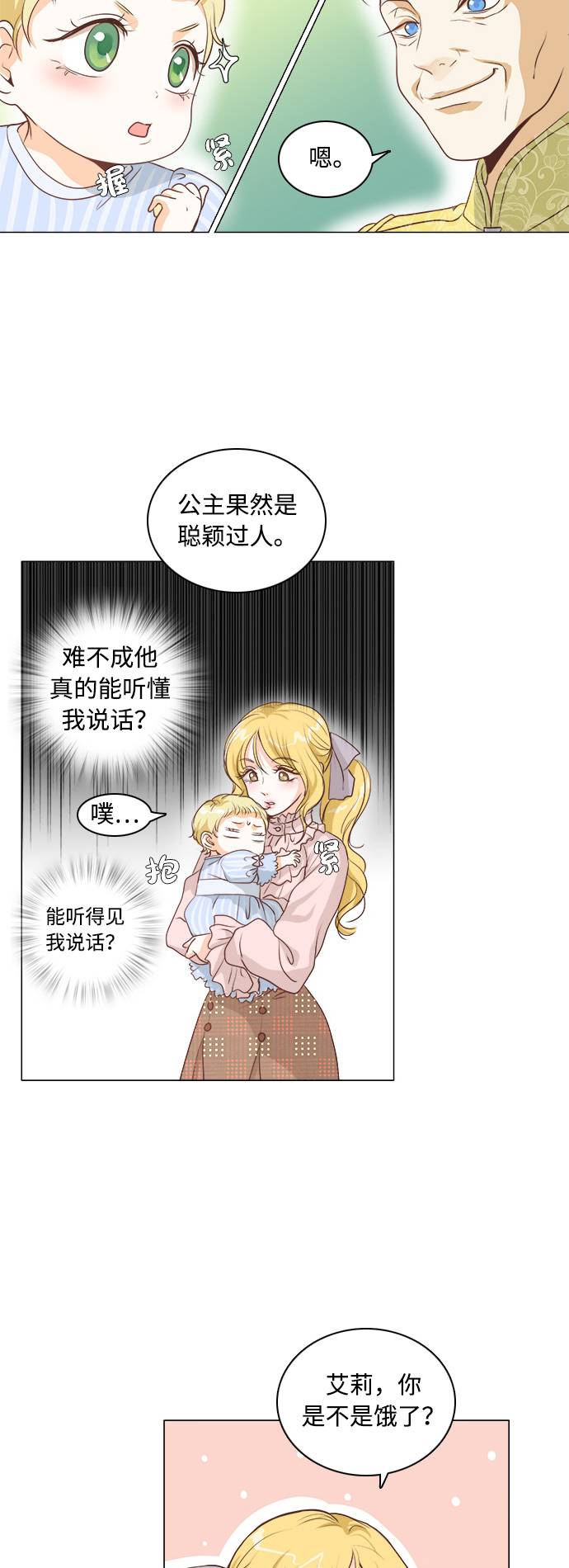 红娘小公主漫画免费阅读漫画,第4话3图