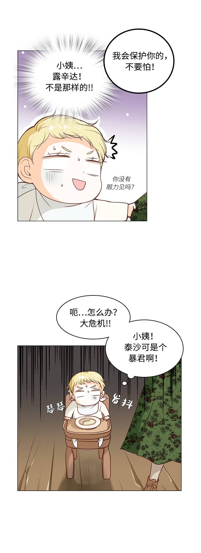 红娘小狐妖电视剧漫画,第2话4图