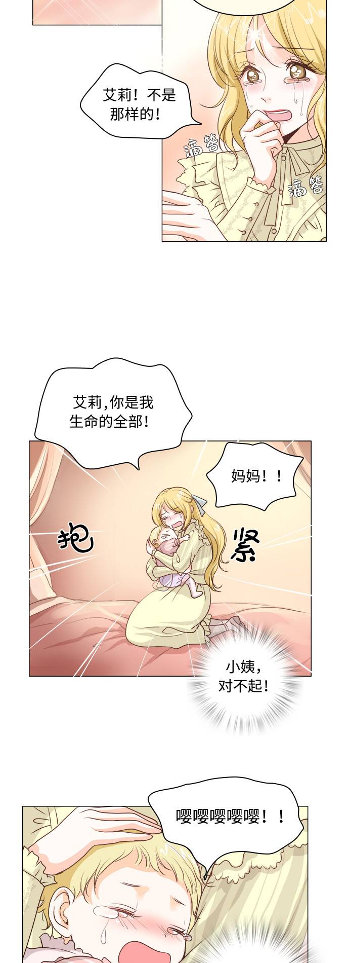 红娘小阿娜漫画,第4话5图