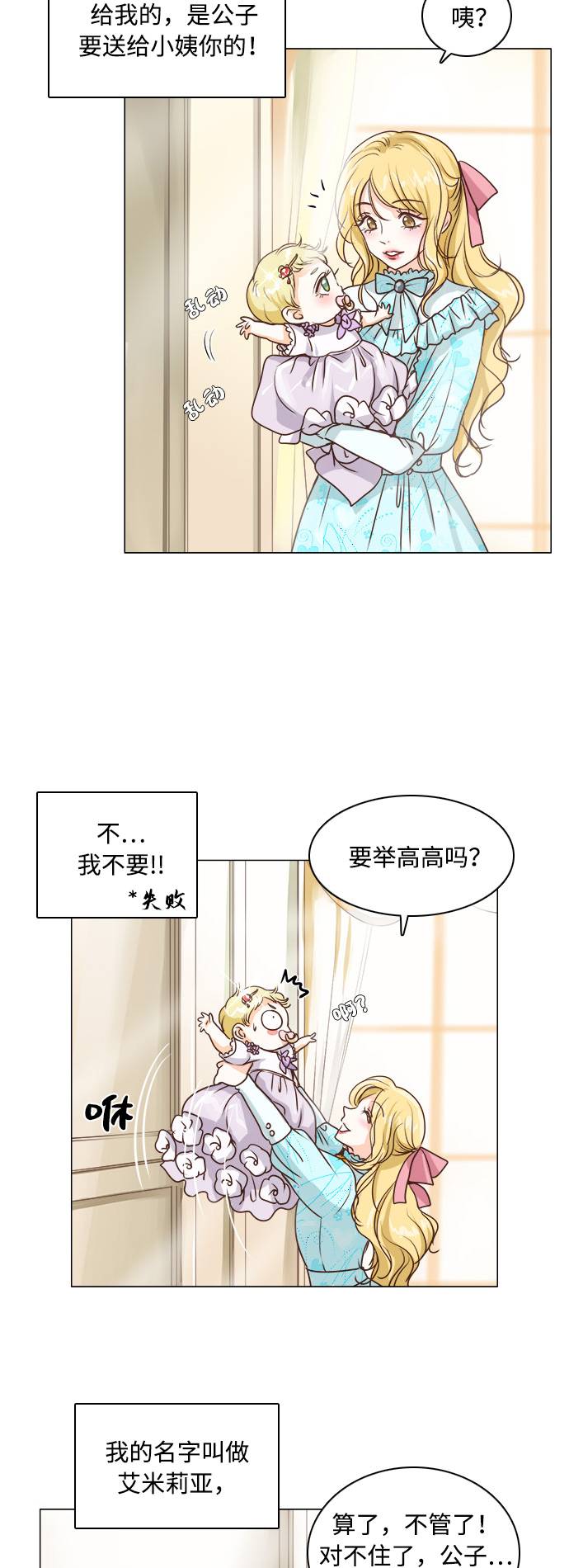 红娘小姐呀原版伴奏漫画,第1话4图