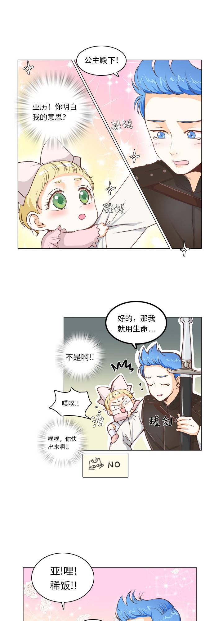 红娘小公主漫画免费观看全集漫画,第7话3图