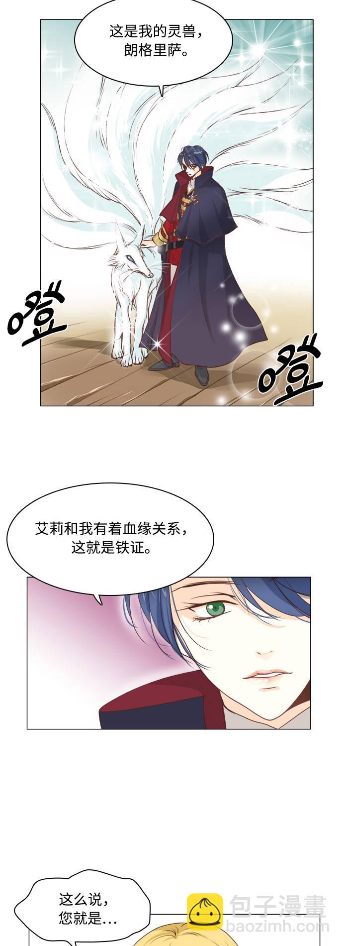 红娘小狐妖电视剧漫画,第2话5图