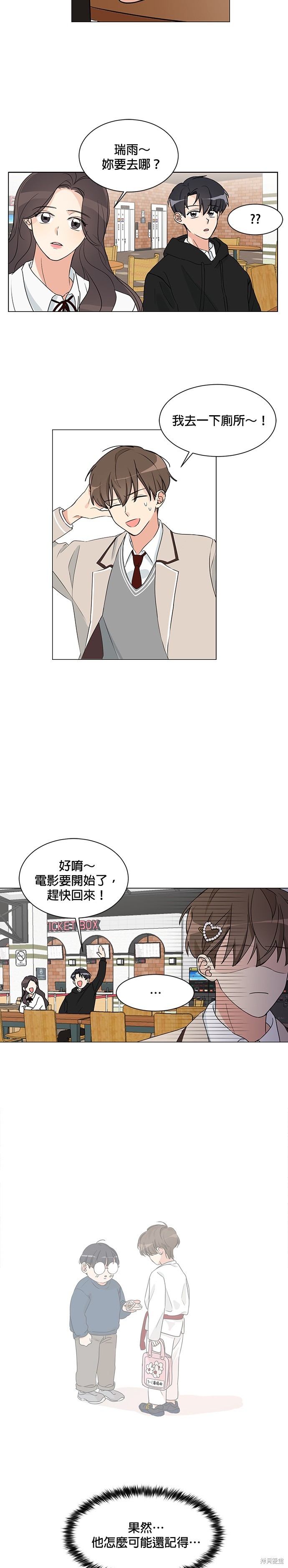 少女18-20岁春秋连衣裙套装漫画,第2话2图