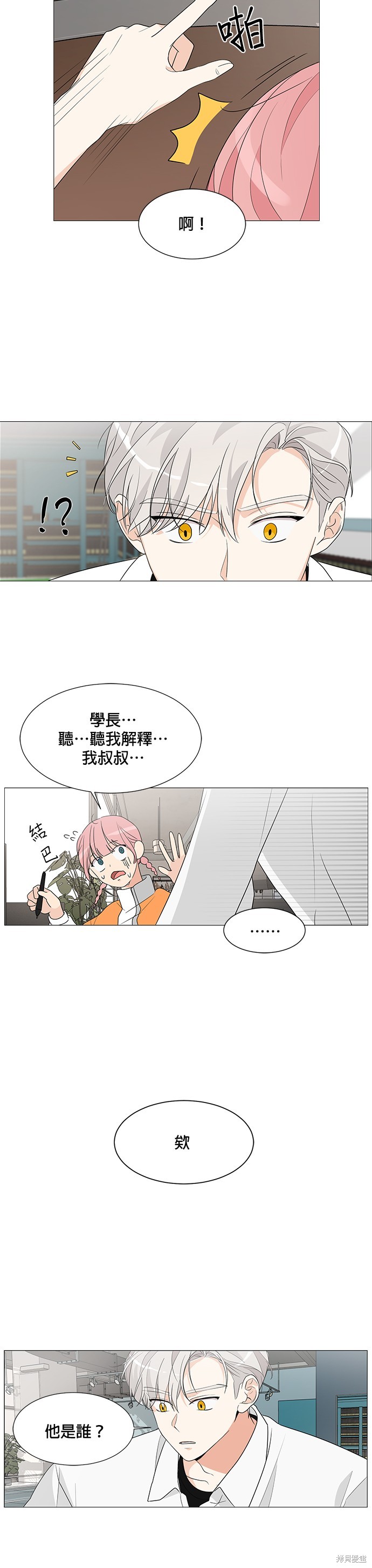 少女180漫画,第4话2图