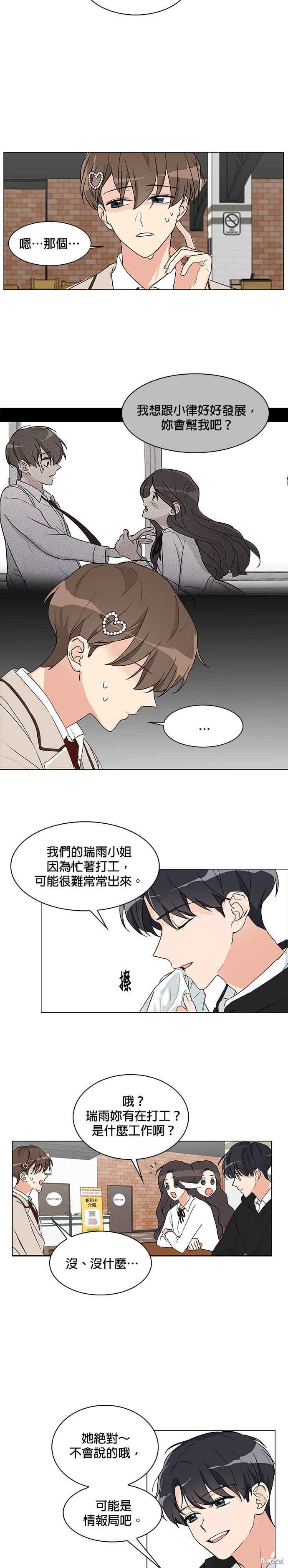 少女180漫画,第2话3图