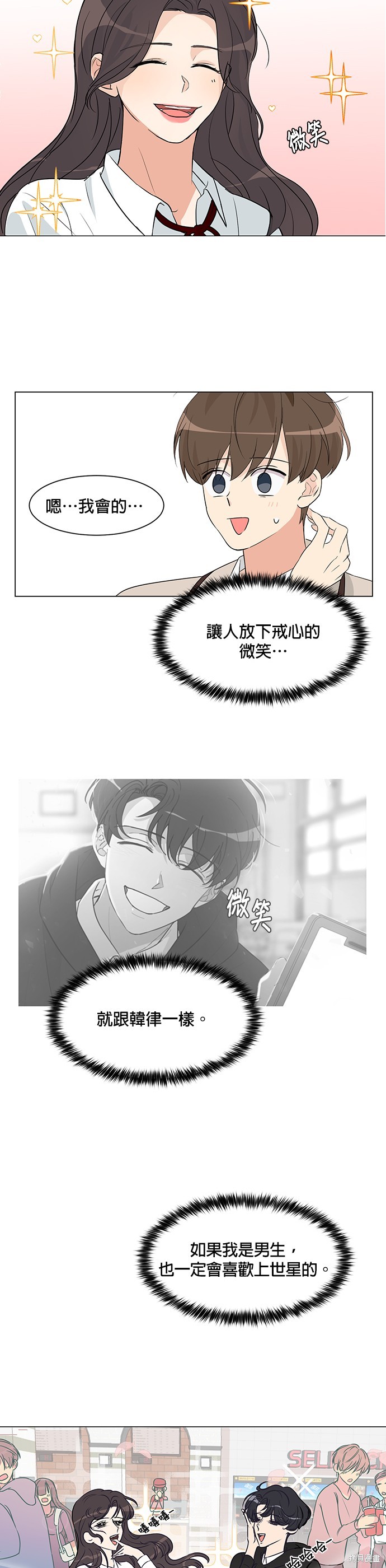 少女18-20岁春秋连衣裙套装漫画,第2话4图