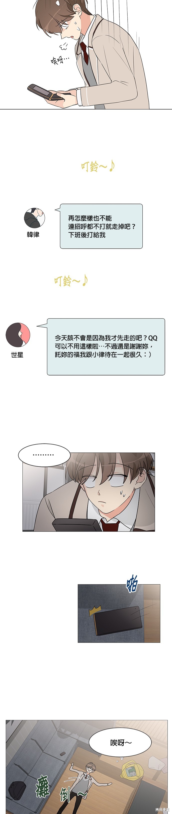 少女180漫画,第4话5图