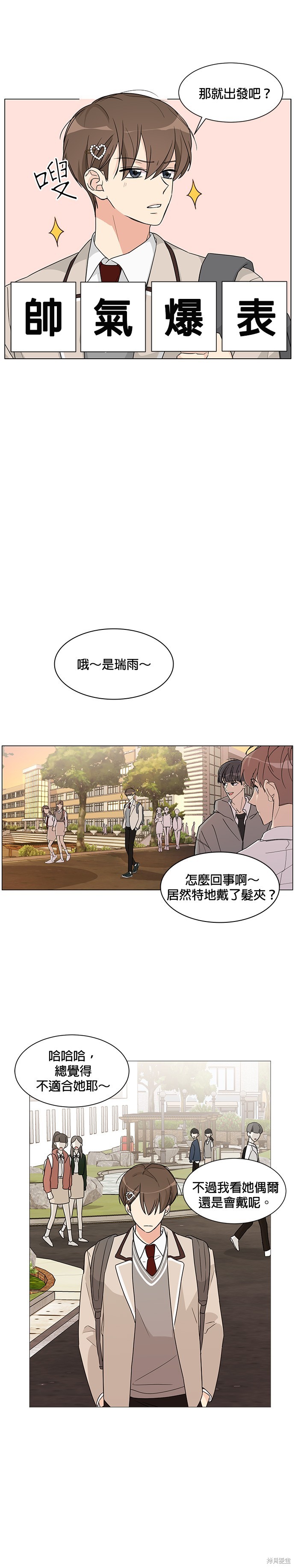 少女18-20岁春秋t恤漫画,第1话1图