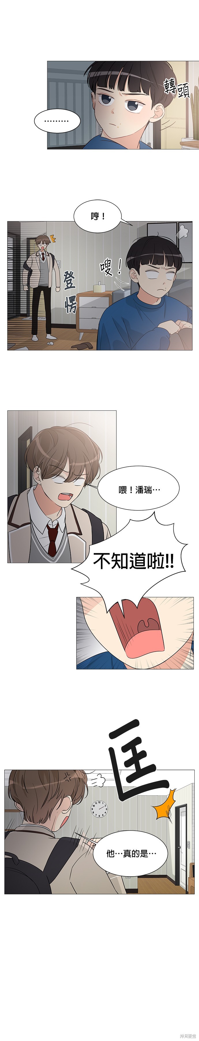 少女180漫画,第4话3图