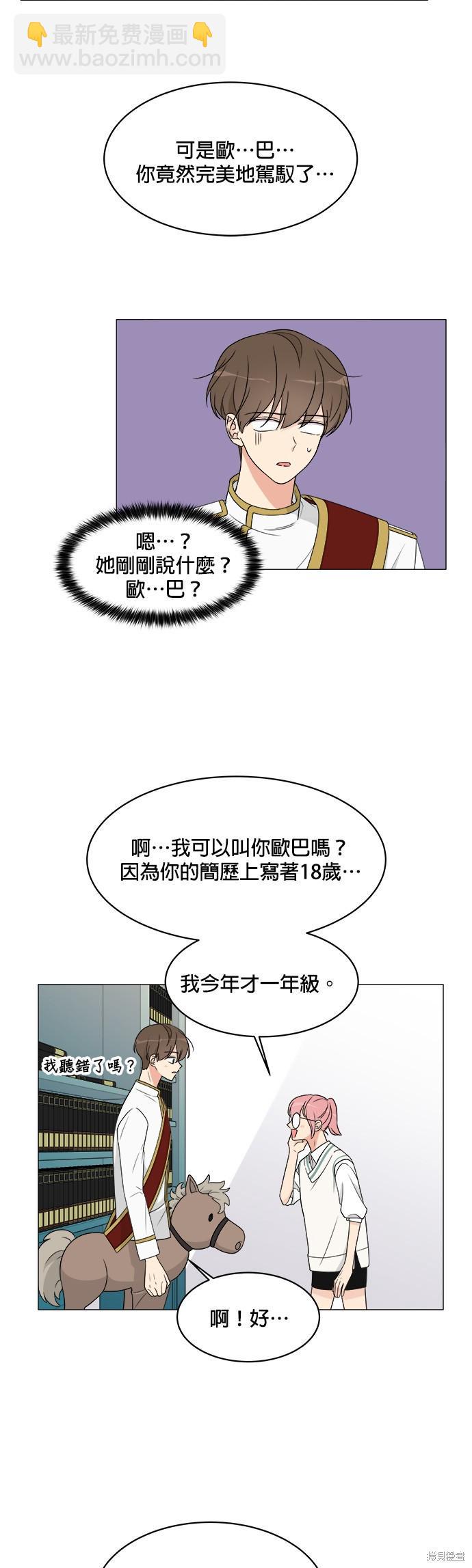 少女180漫画,第9话3图