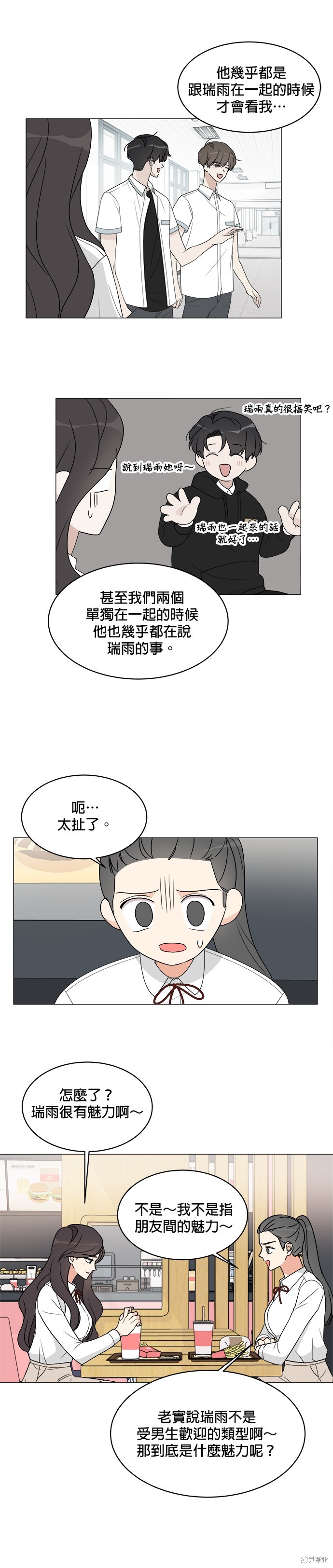 少女18岁的年龄漫画,第10话5图