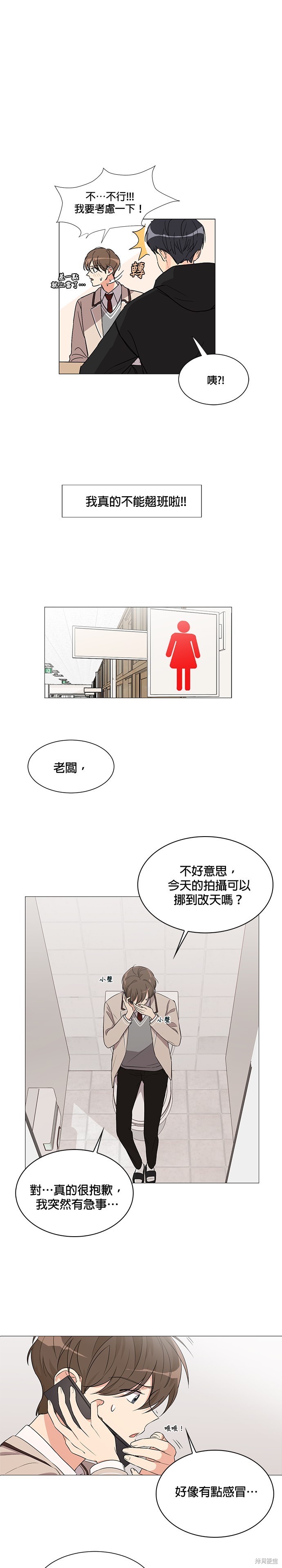 少女18-20岁春秋t恤漫画,第1话3图