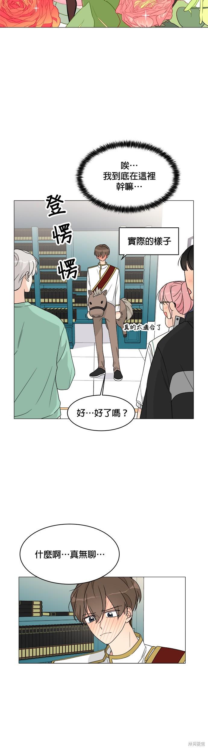 少女180漫画,第9话1图