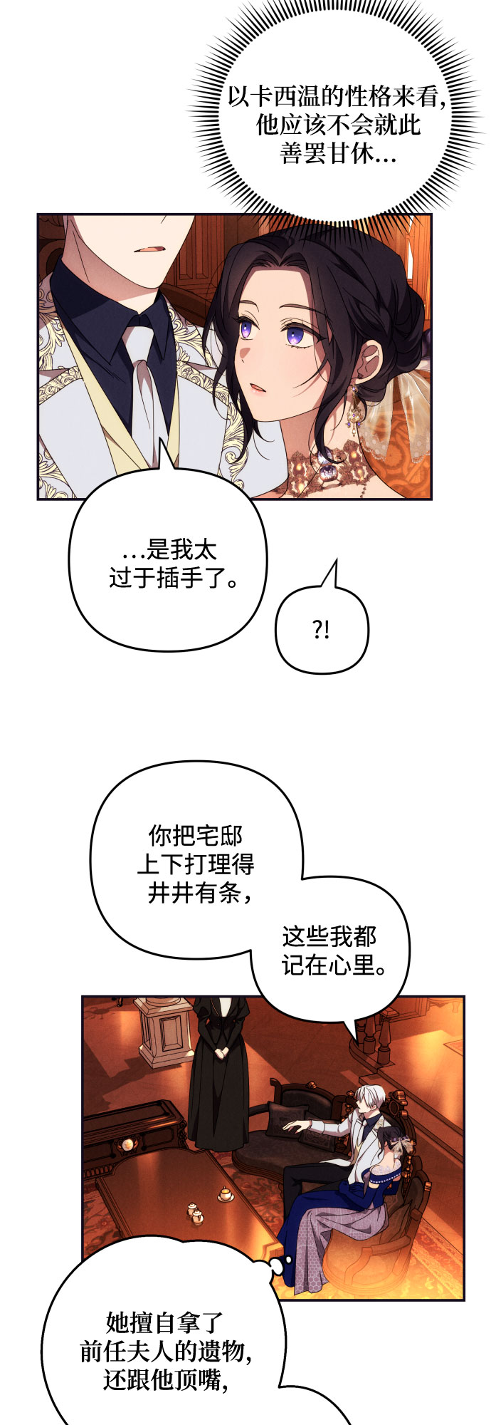 诱惑北部公爵漫画,第5话5图