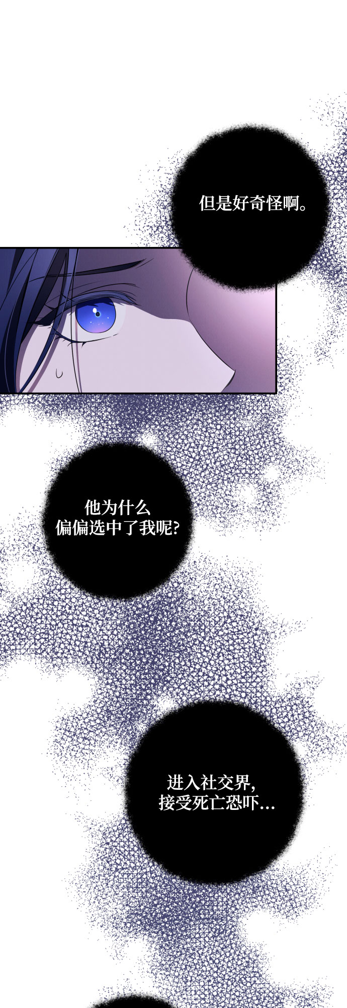 诱惑北部公爵漫画,第2话1图