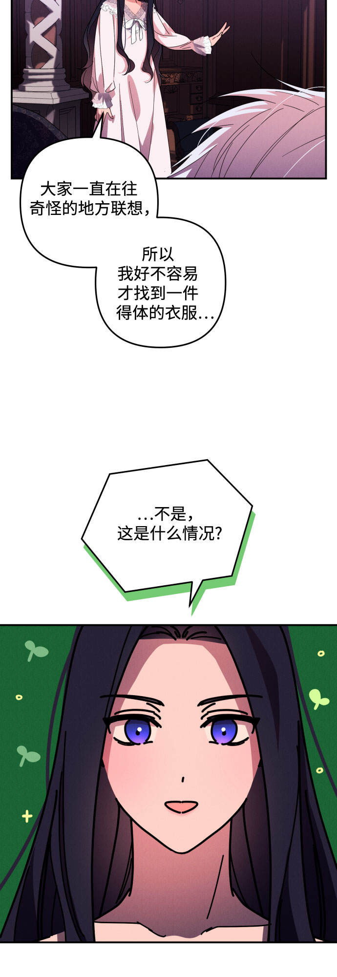 诱惑北部公爵漫画,第9话4图