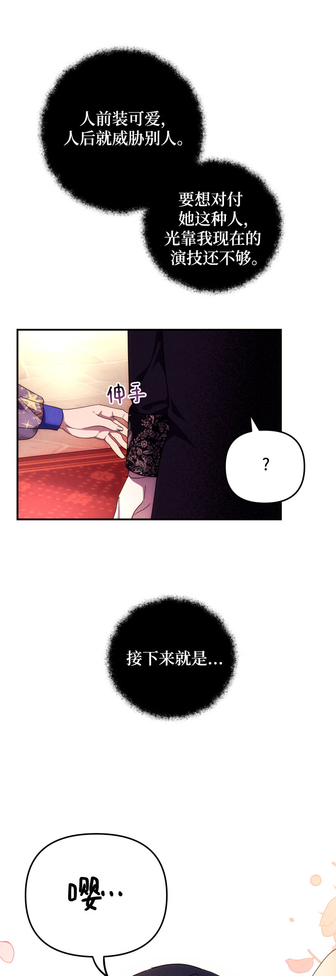 诱惑北部公爵漫画,第6话3图