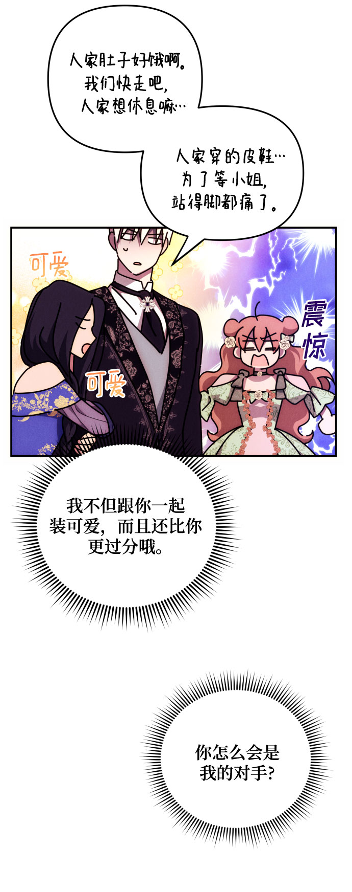 诱惑北部公爵漫画,第6话5图