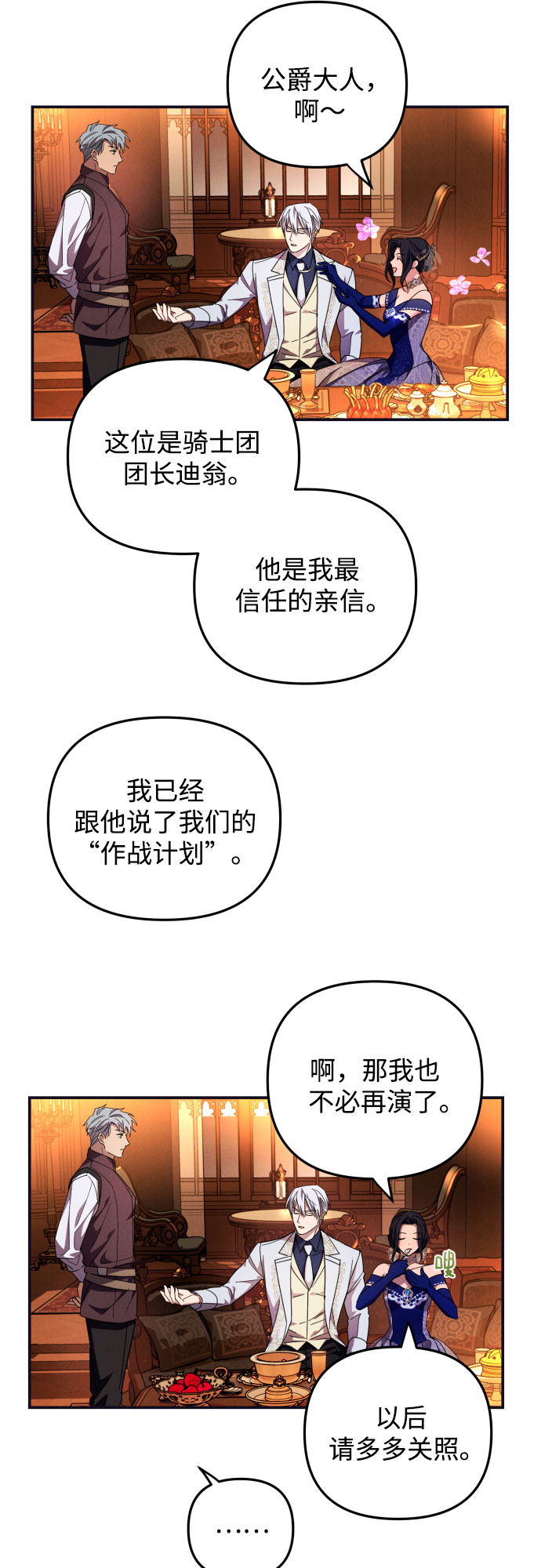 诱惑北部公爵漫画,第5话2图