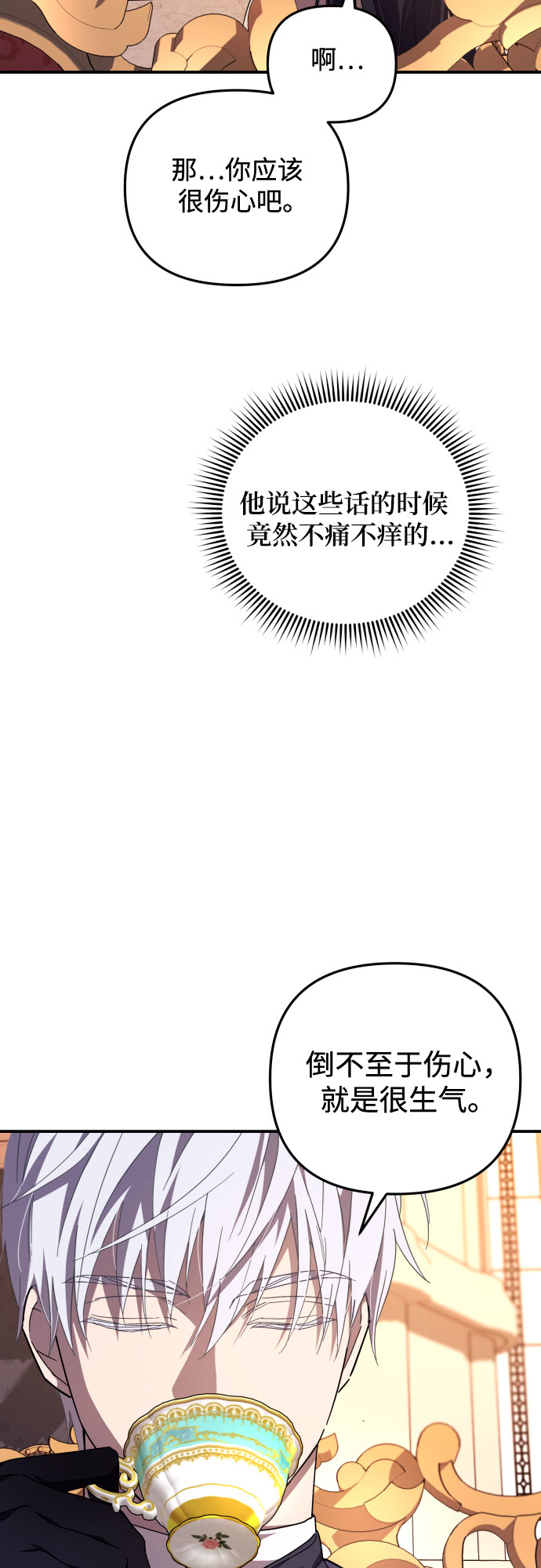 诱惑北部公爵漫画,第4话5图