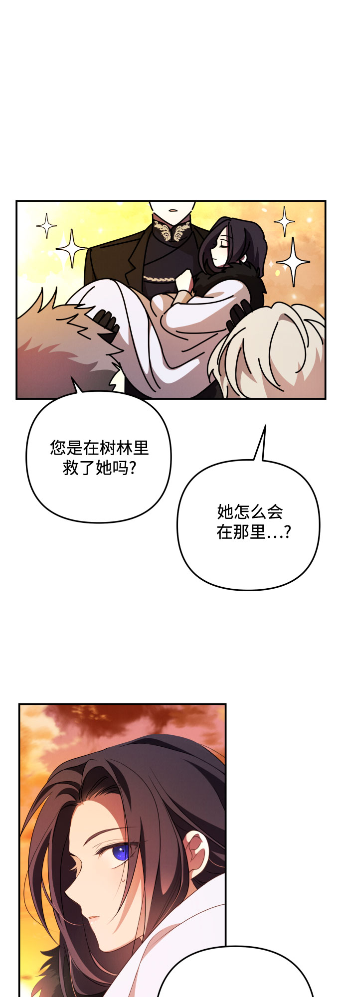 诱惑北部公爵完整版漫画,第2话4图