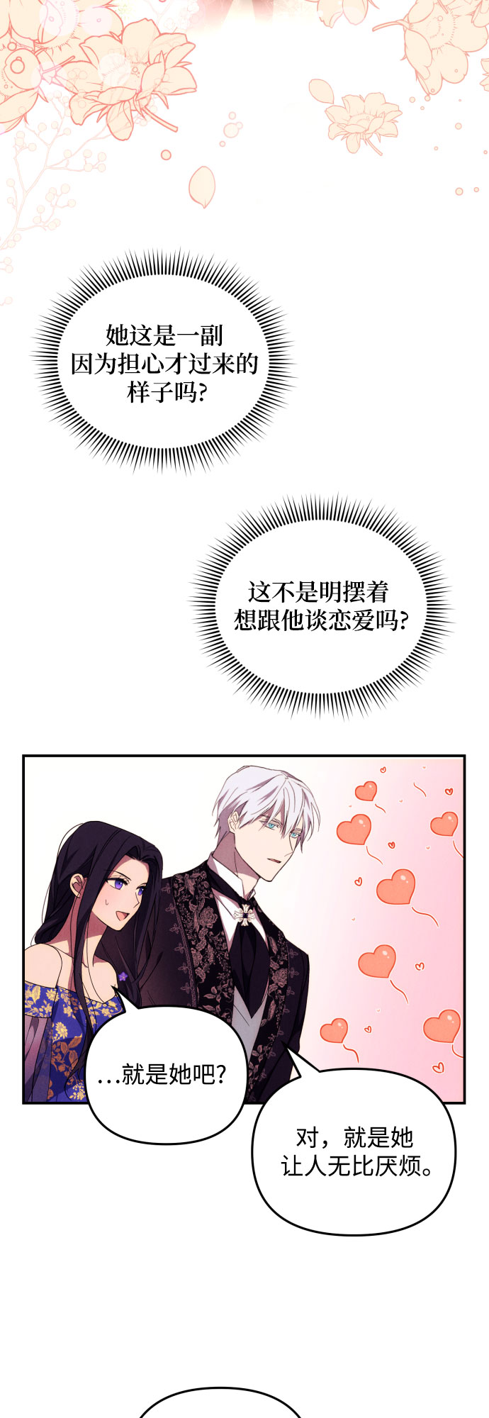 诱惑北部公爵漫画,第6话1图