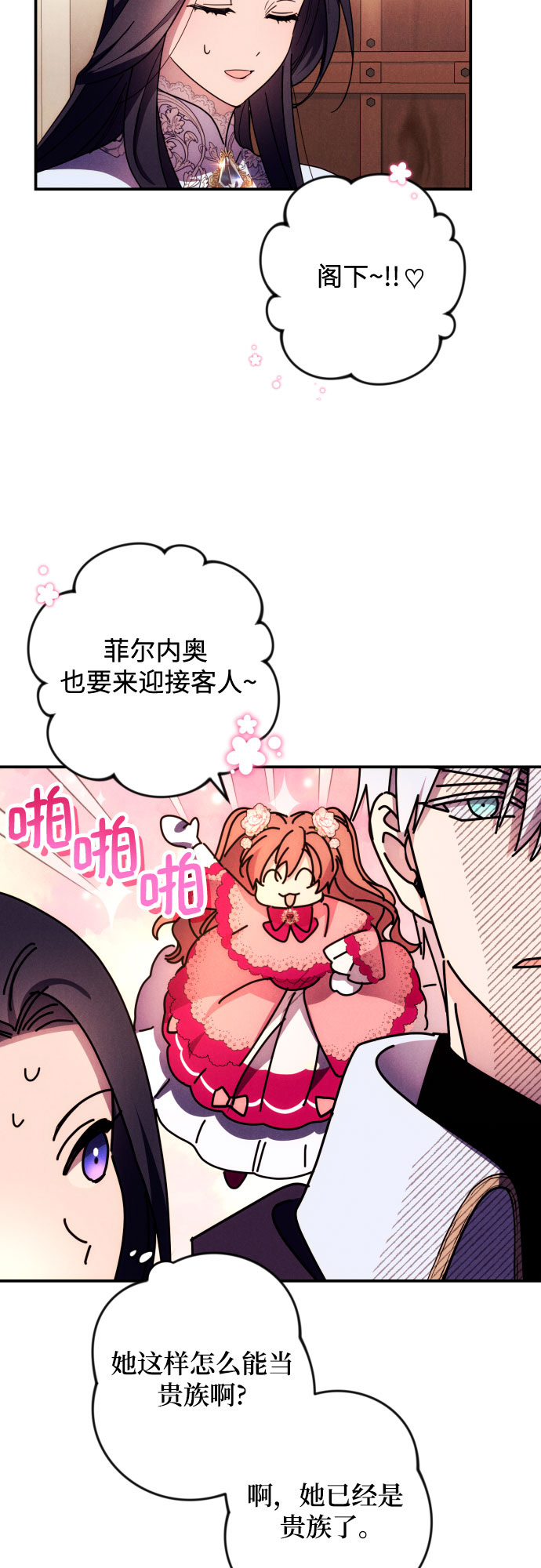 诱惑北部公爵漫画,第10话2图