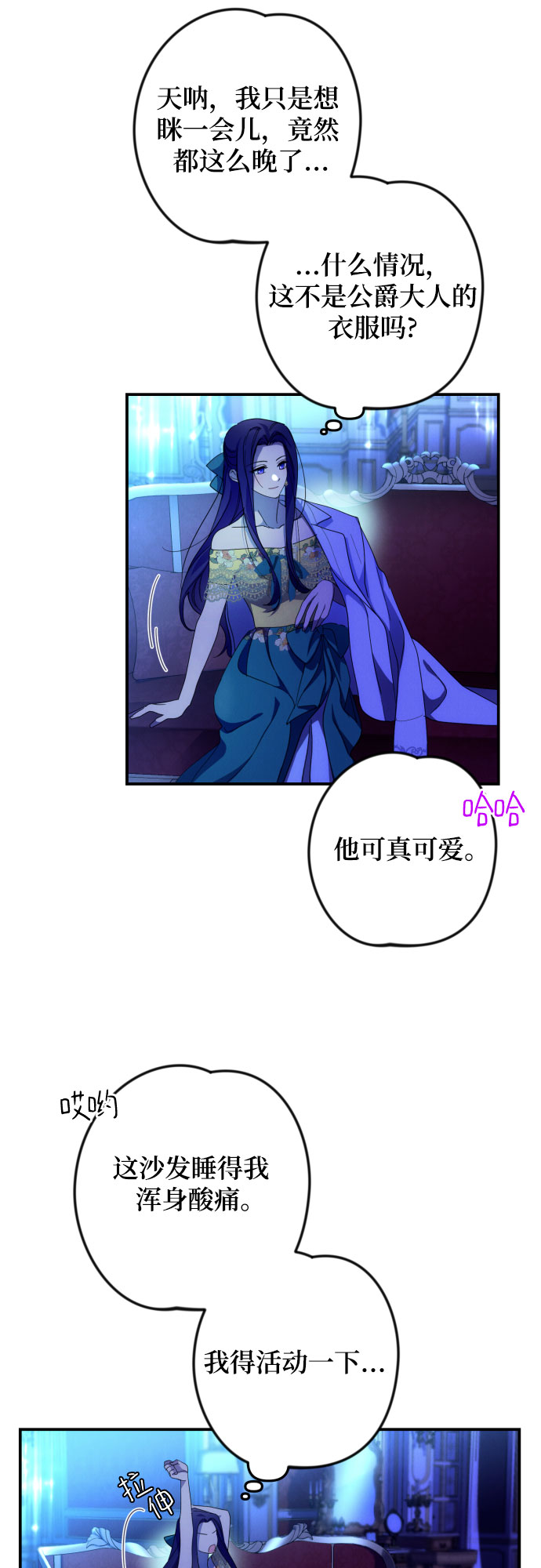 北部公爵攻略漫画,第7话1图