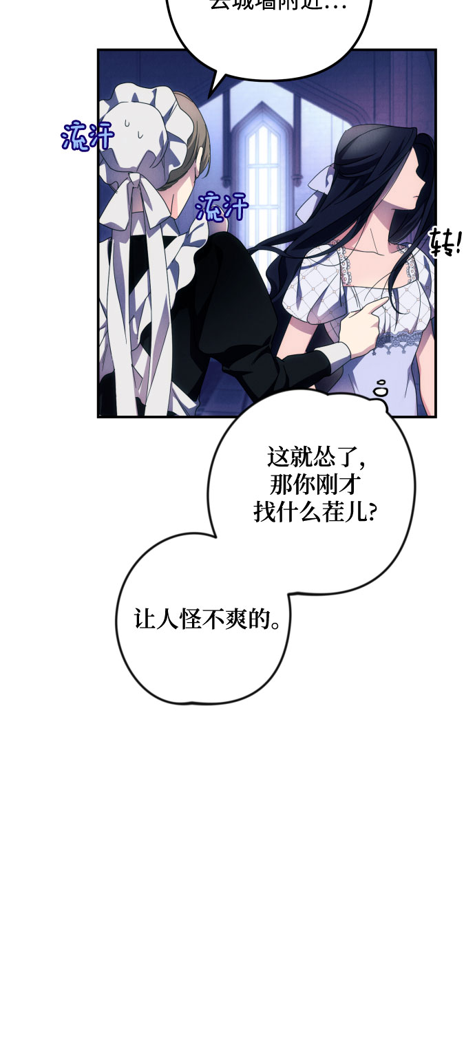 北部公爵攻略漫画,第7话4图