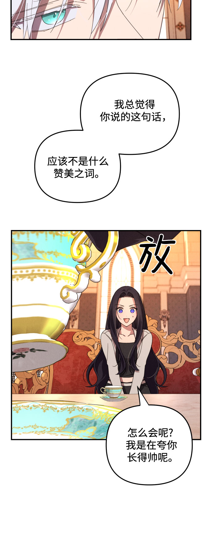 诱惑北部公爵漫画,第4话3图