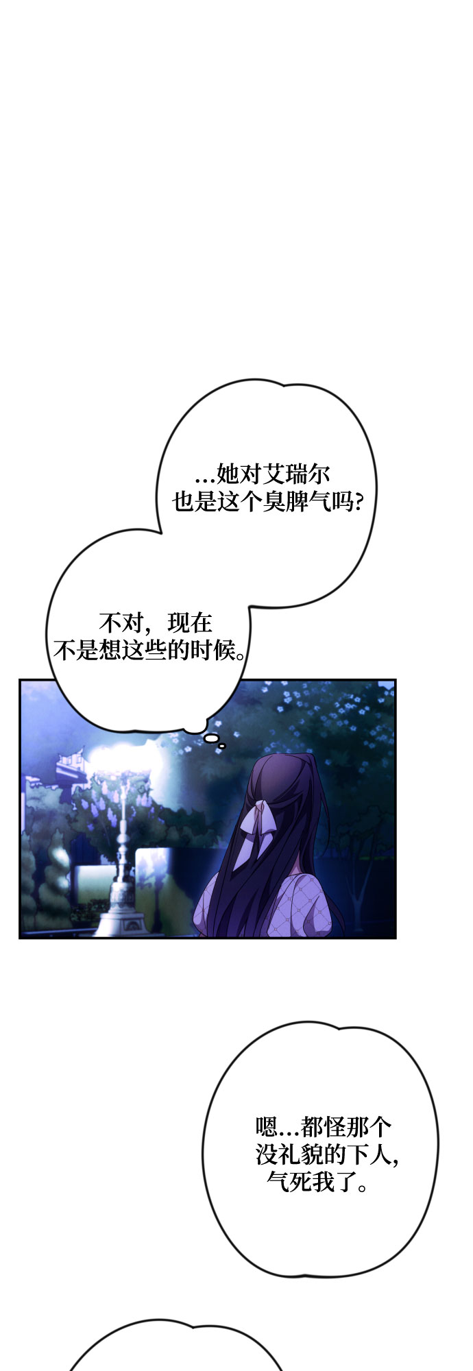 北部公爵攻略漫画,第7话5图