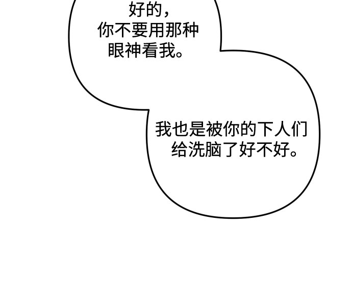 诱惑北部公爵漫画,第9话4图