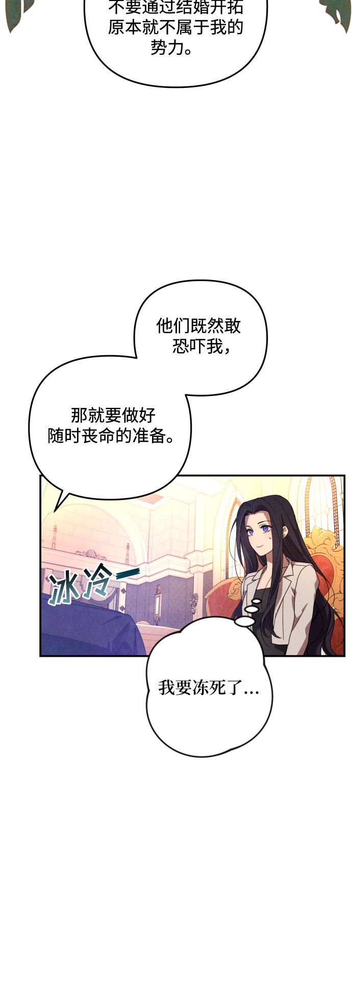 诱惑北部公爵漫画,第4话3图