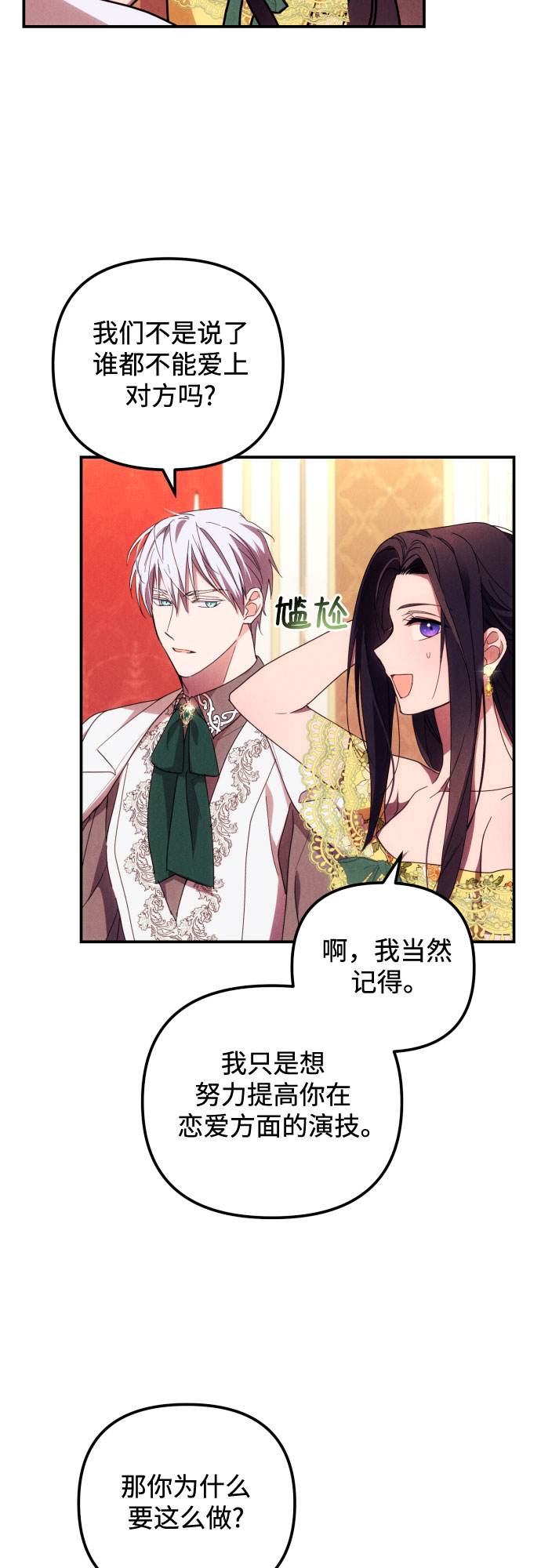 诱惑北部公爵漫画,第7话5图