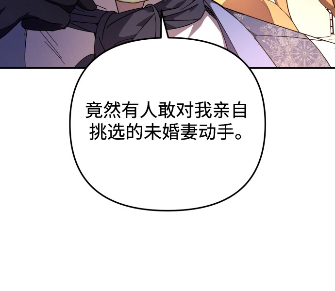 诱惑北部公爵漫画,第4话1图