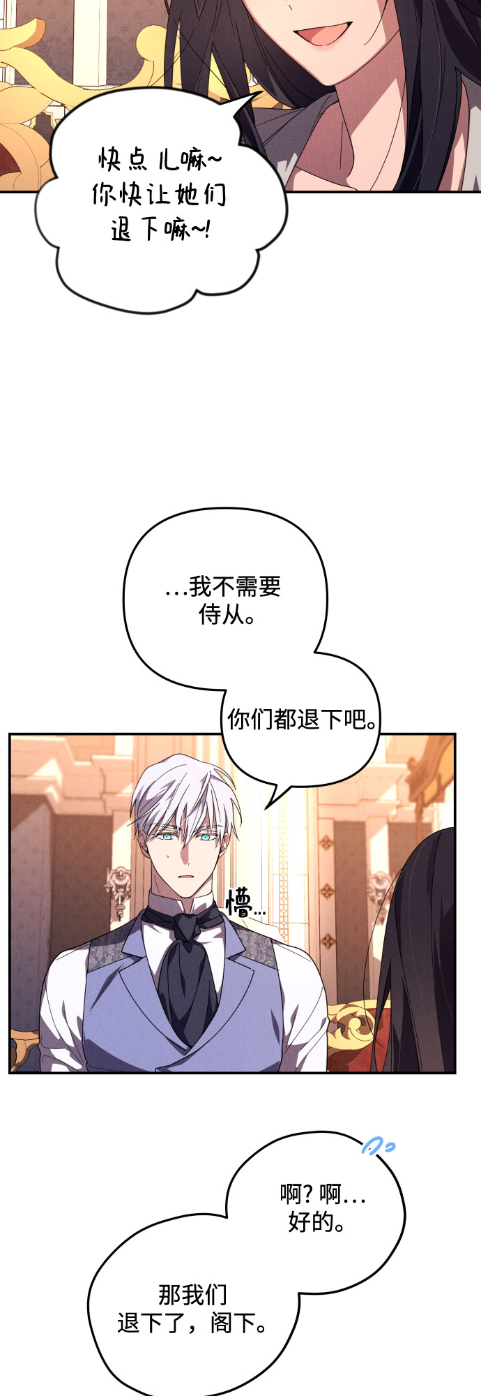 诱惑北部公爵人物介绍漫画,第4话1图