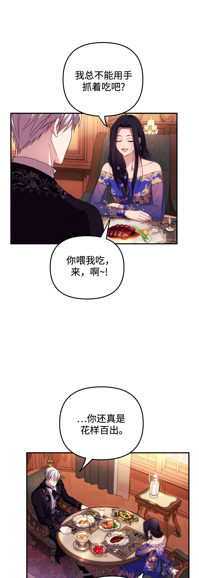 诱惑北部公爵漫画,第6话3图