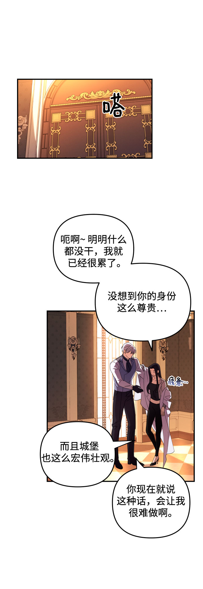 诱惑北部公爵漫画,第4话2图