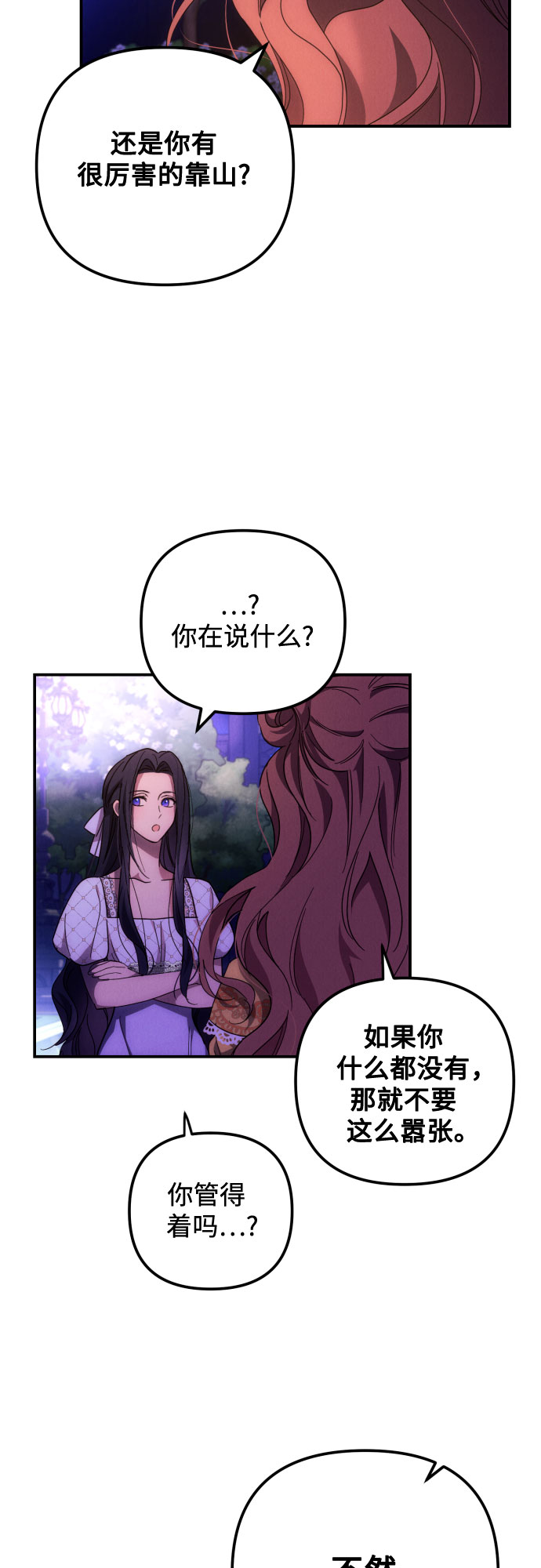 北部公爵攻略漫画,第7话4图