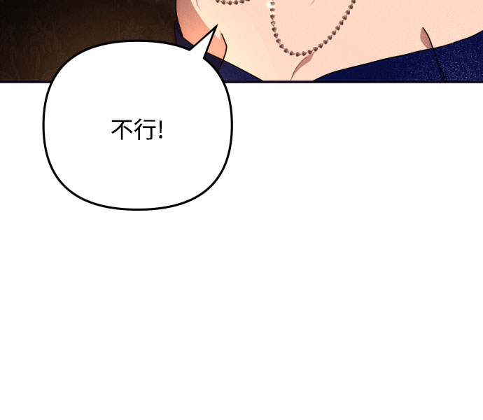 诱惑北部公爵漫画,第5话3图