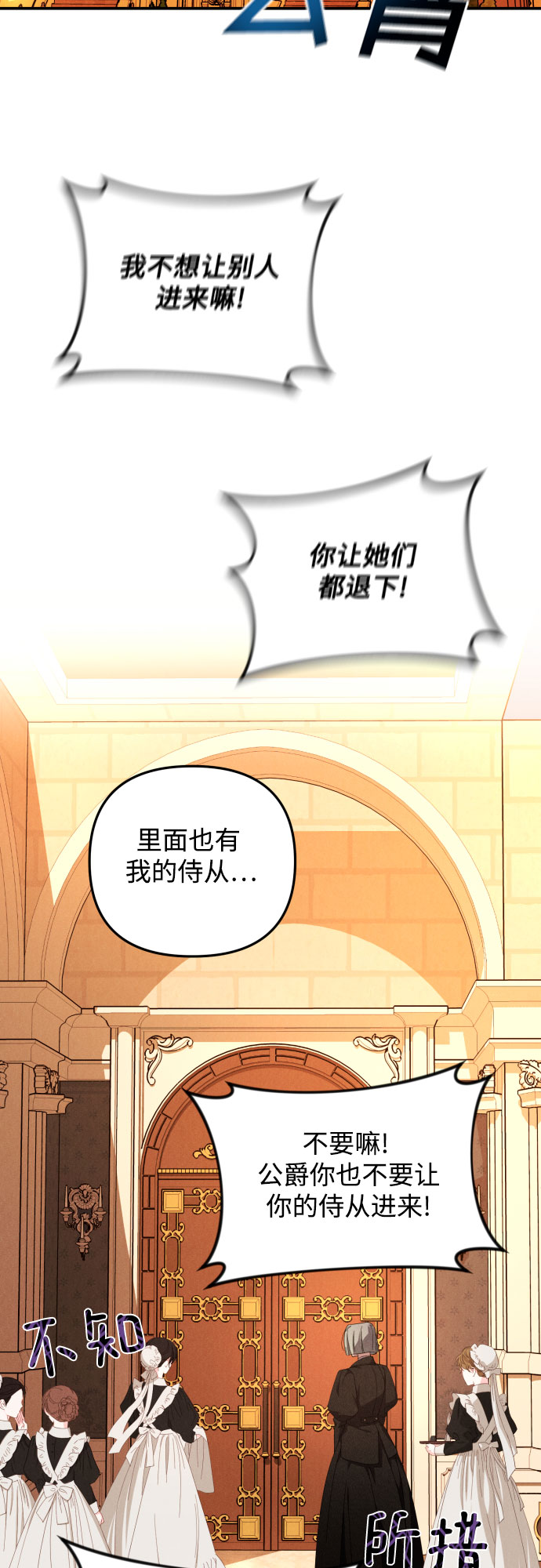 诱惑北部公爵人物介绍漫画,第4话2图