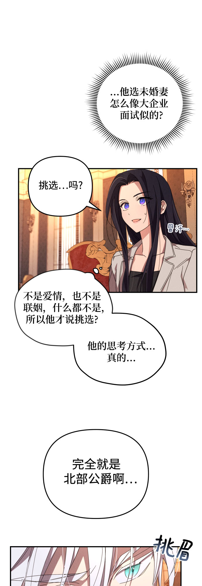 诱惑北部公爵漫画,第4话2图